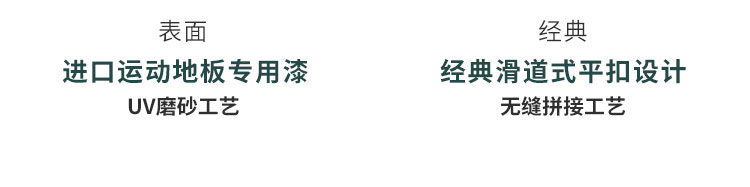  云南體育館專用實木運動木地板廠家體育木地板施工價格體育木地板性能特點